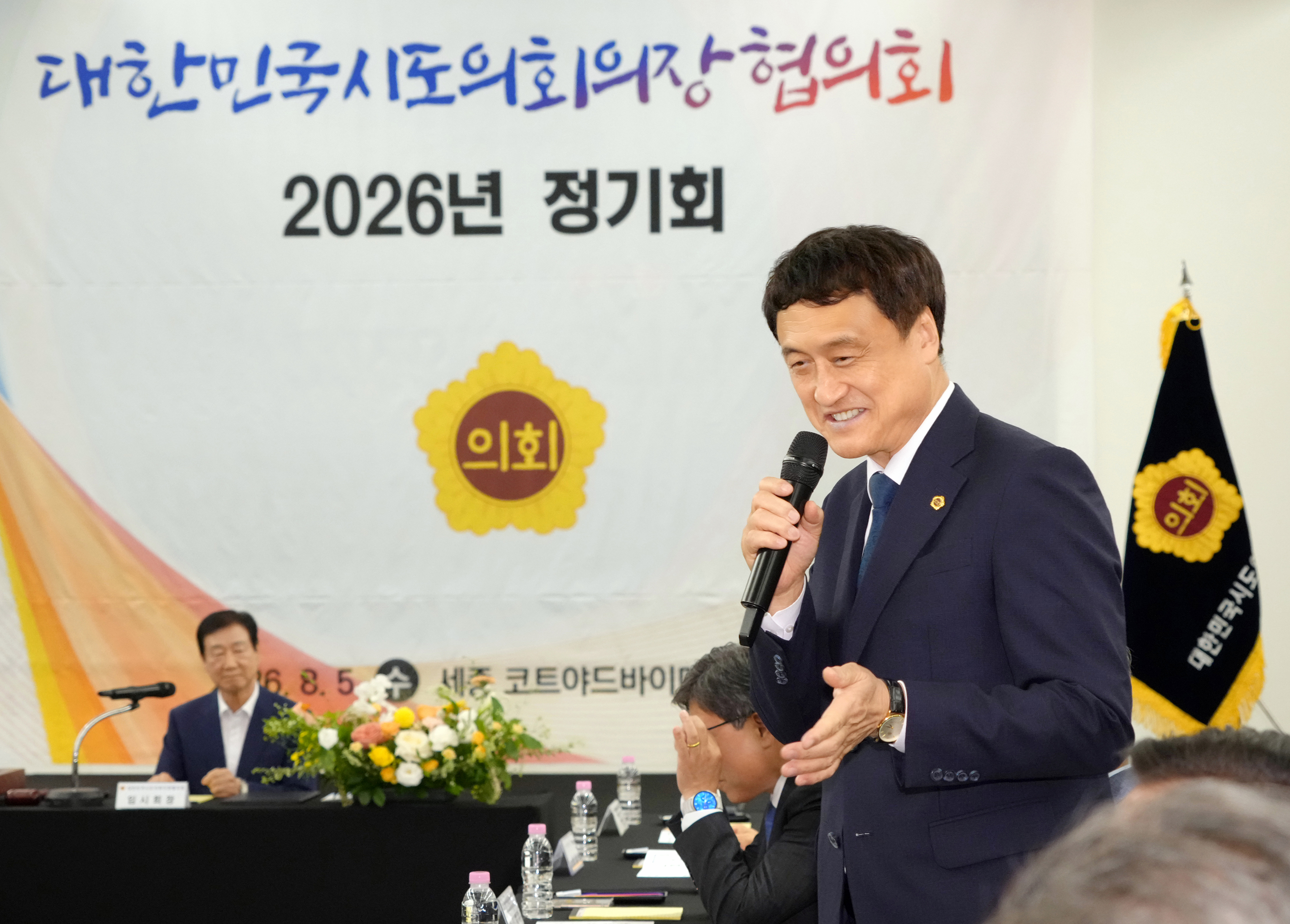 26.08.05. 대한민국시도의장협의회 2026년 정기회 2