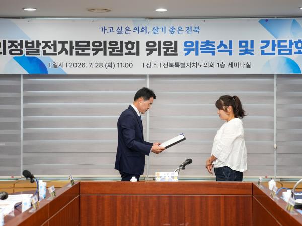 26.07.28. 교육위원회 의정발전 자문위원 위촉 및 간담 3