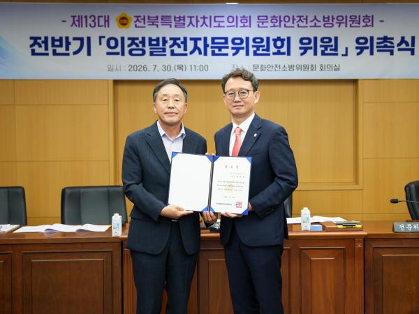 26.07.30. 제13대 전반기 문화안전소방위원회 의정발전 자문위원 위촉식 3