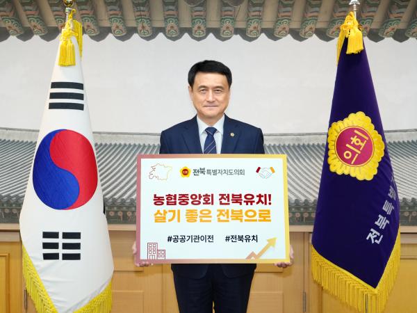 26.08.25. 농협중앙회 전북유치 촉구 캠페인