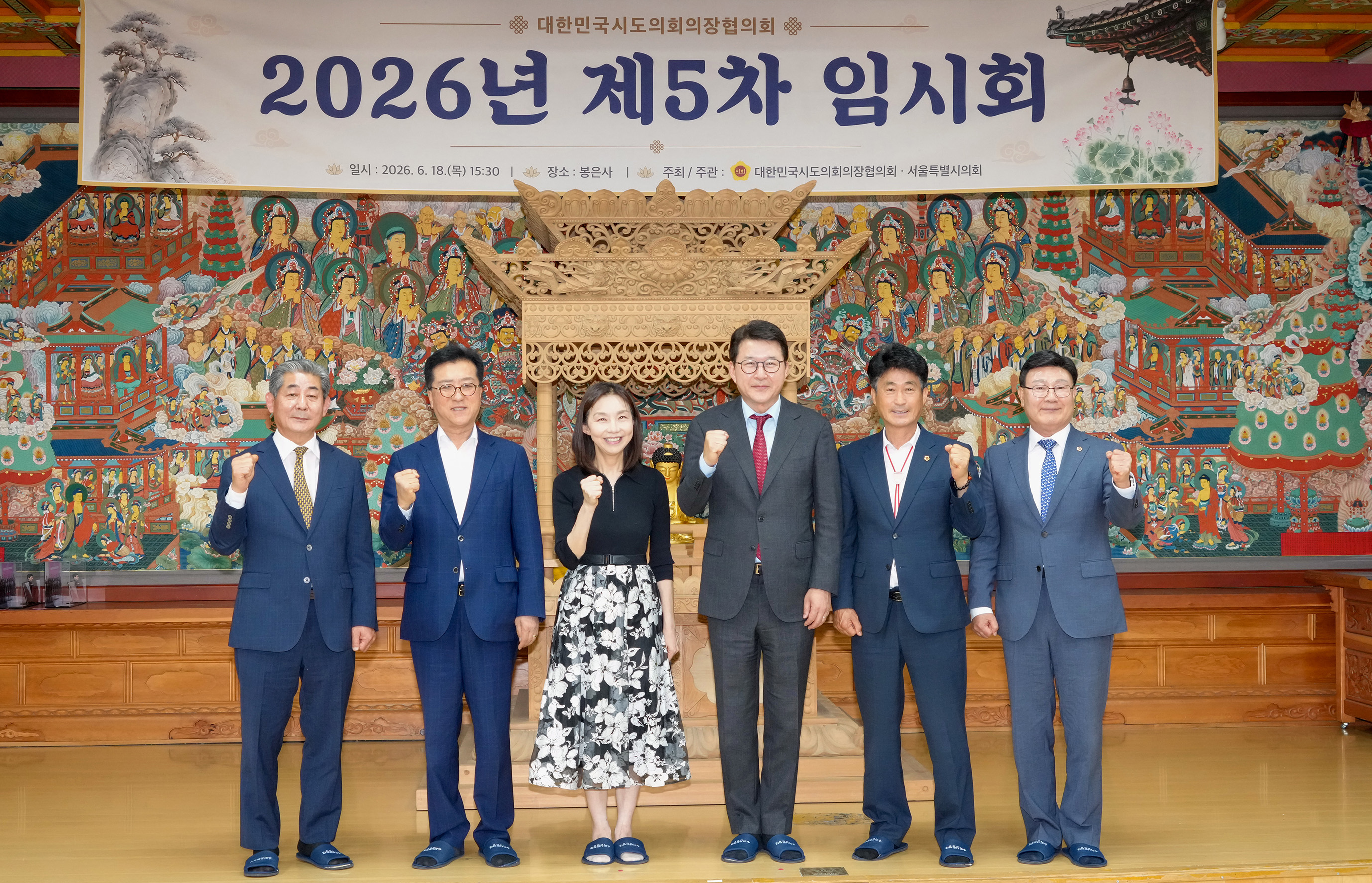 26.06.18. 2026년 대한민국시도의장협의회 제5차 임시회 3