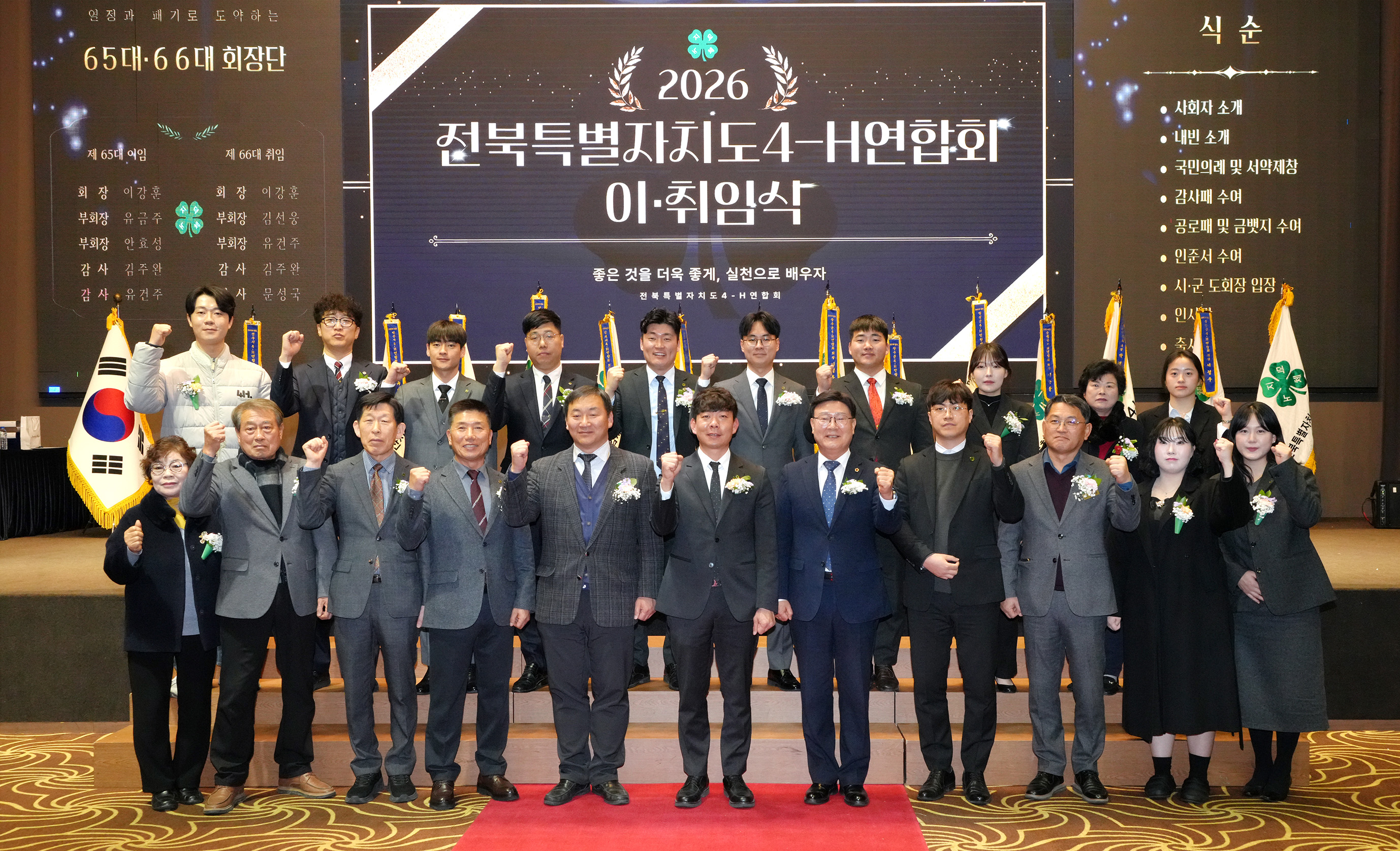 26.02.04. 전북4H연합회 이취임식 3