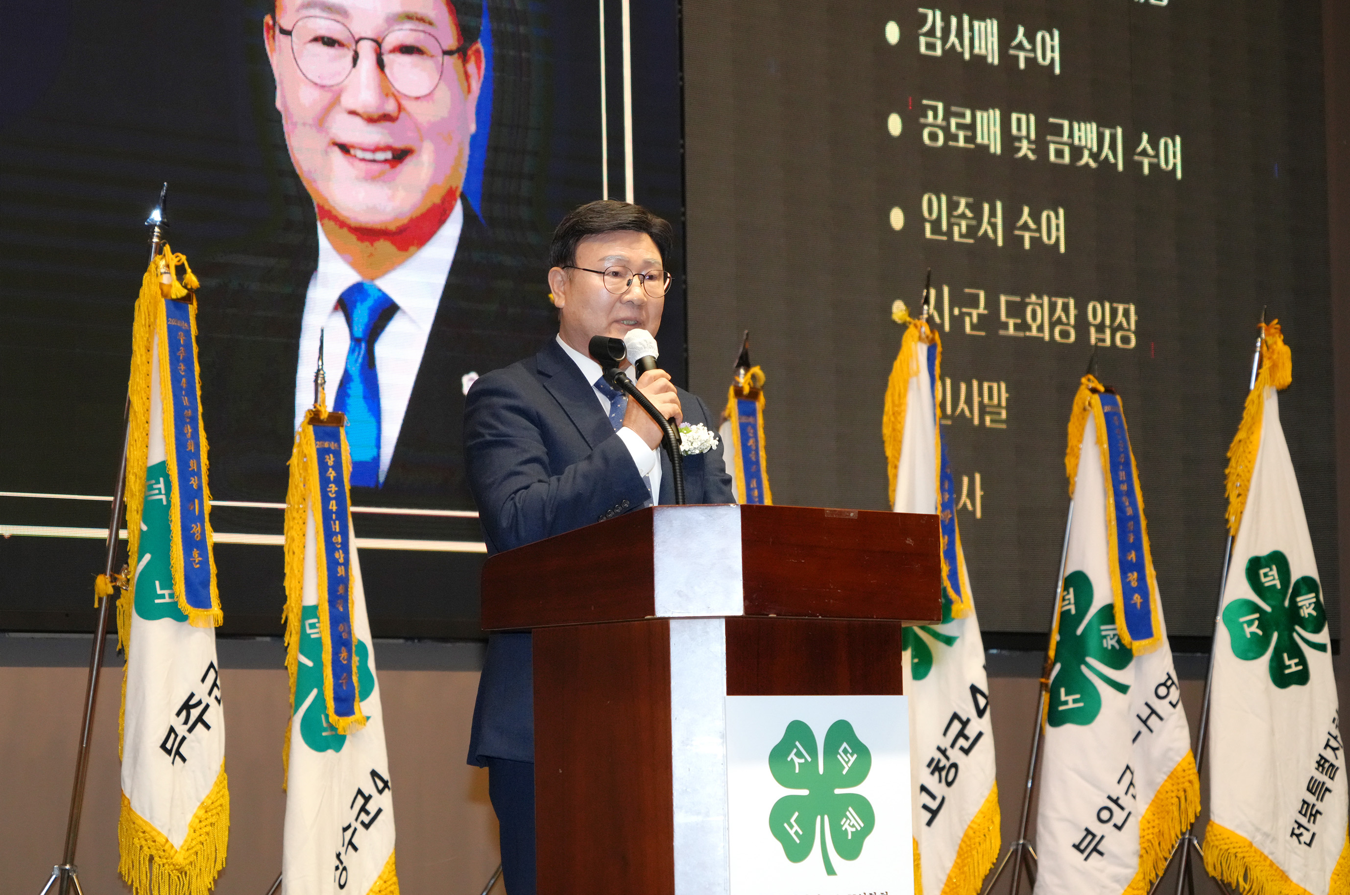 26.02.04. 전북4H연합회 이취임식 2