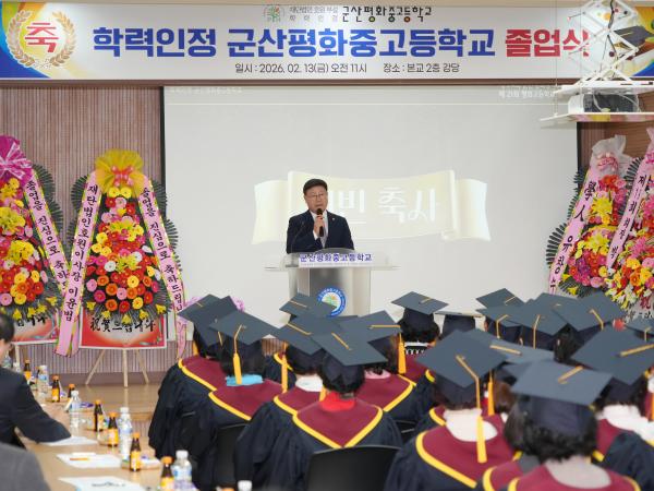 26.02.13. 군산평화중고등학교 졸업식 1