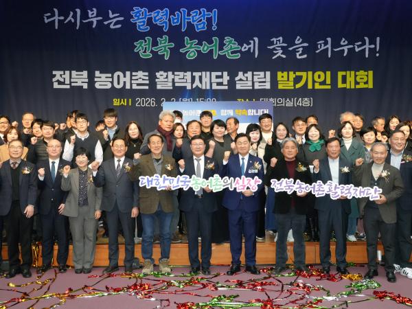 26.02.02. 전북농어촌활력재단 설립 발기인 대회