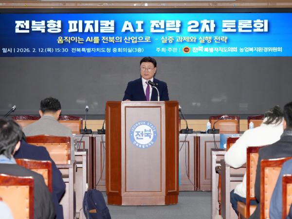 26.02.12. 전북형 피지컬AI 전략 2차 토론회 2