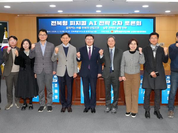 26.02.12. 전북형 피지컬AI 전략 2차 토론회