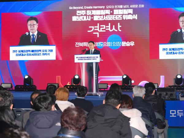 26.01.26. 전주하계올림픽 패럴림픽 홍보대사 홍보 서포터즈 위촉식 4