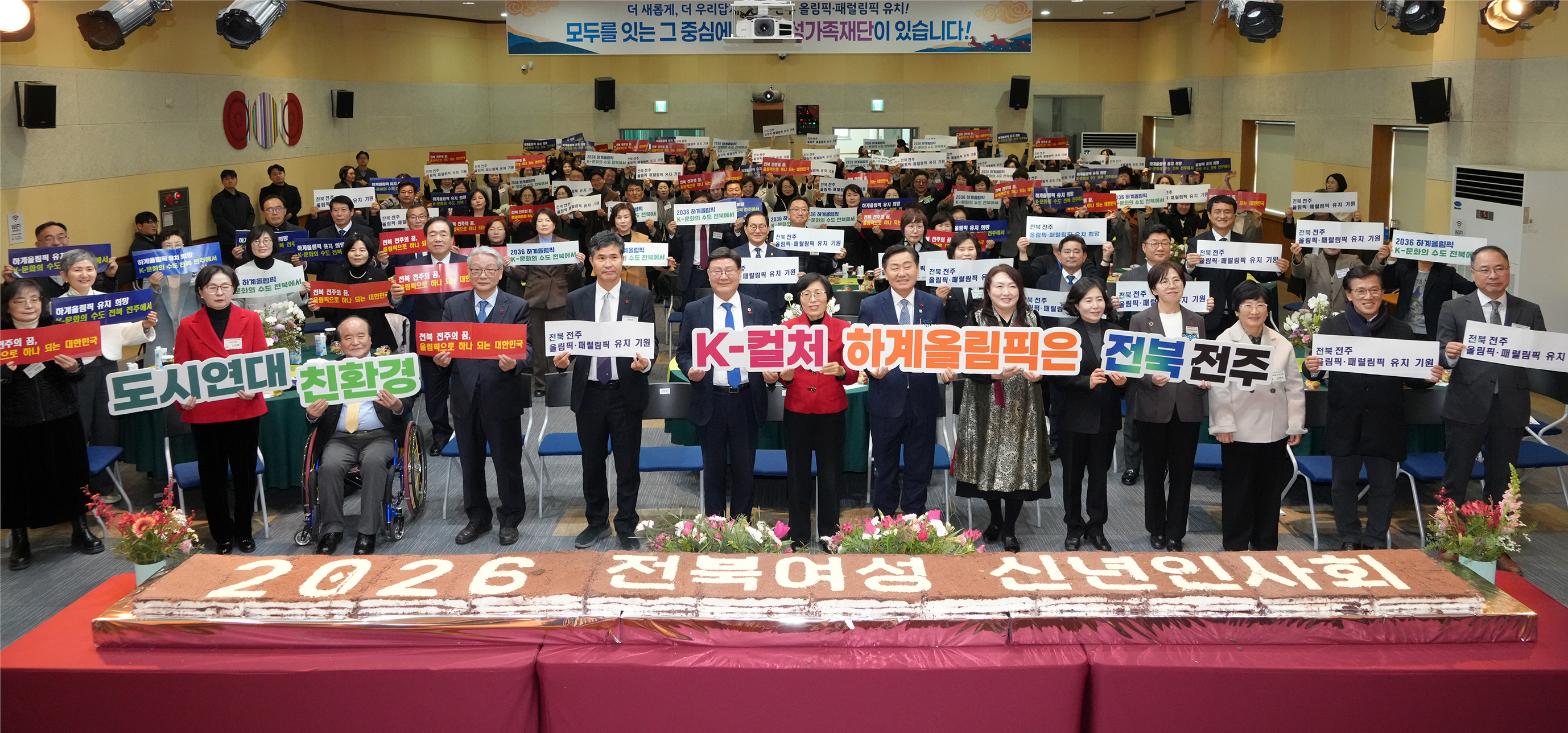 26.01.05. 2026년 전북여성신년인사회 1