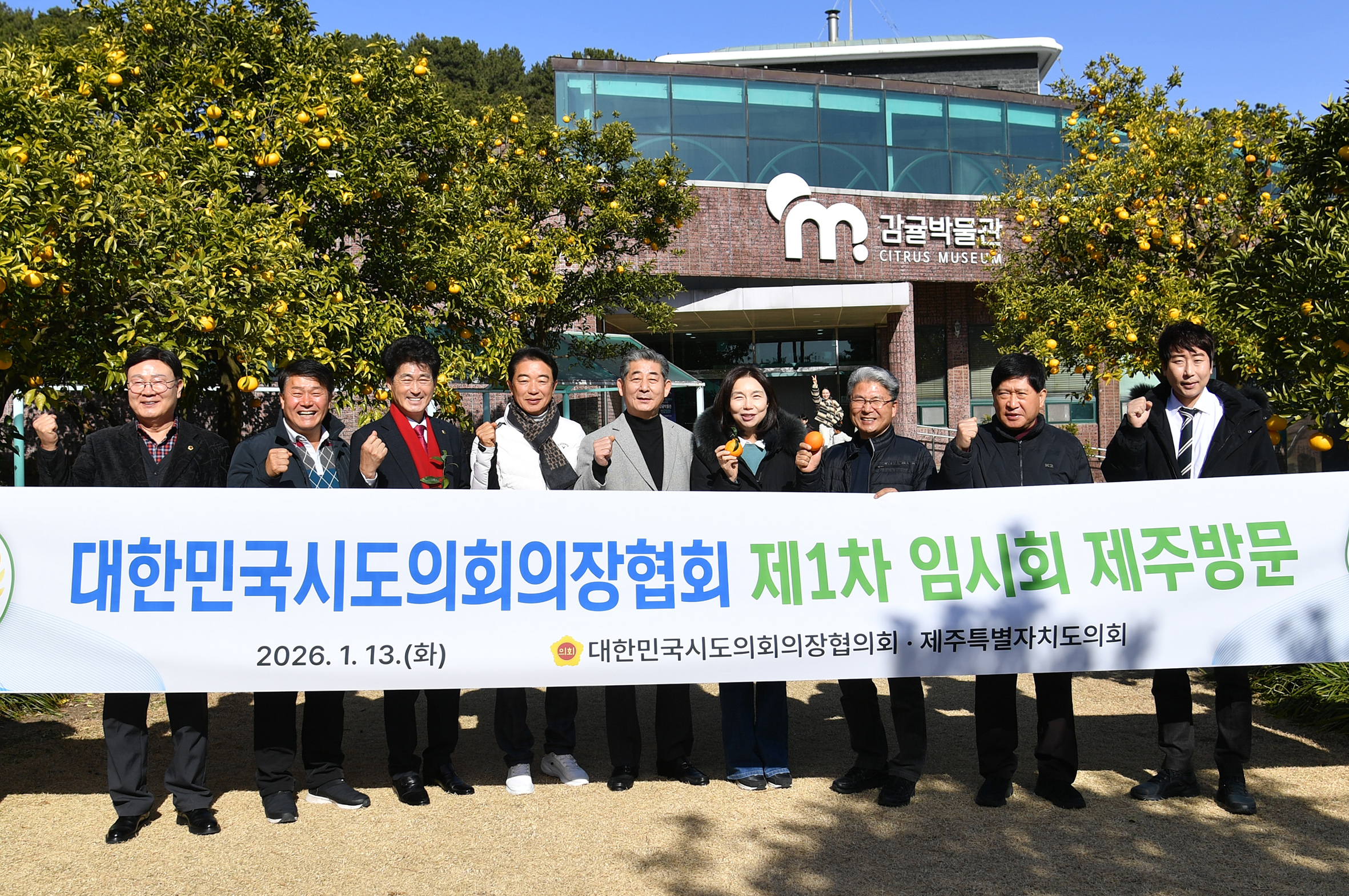 26.01.12-13. 대한민국시도의장협의회 2026년 제1차 임시회 3