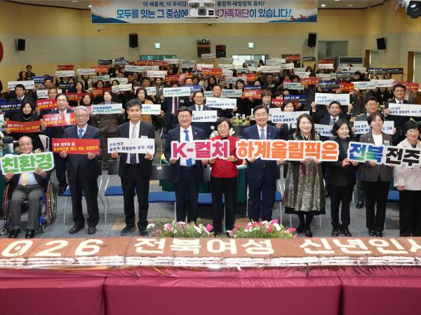 26.01.05. 2026년 전북여성신년인사회