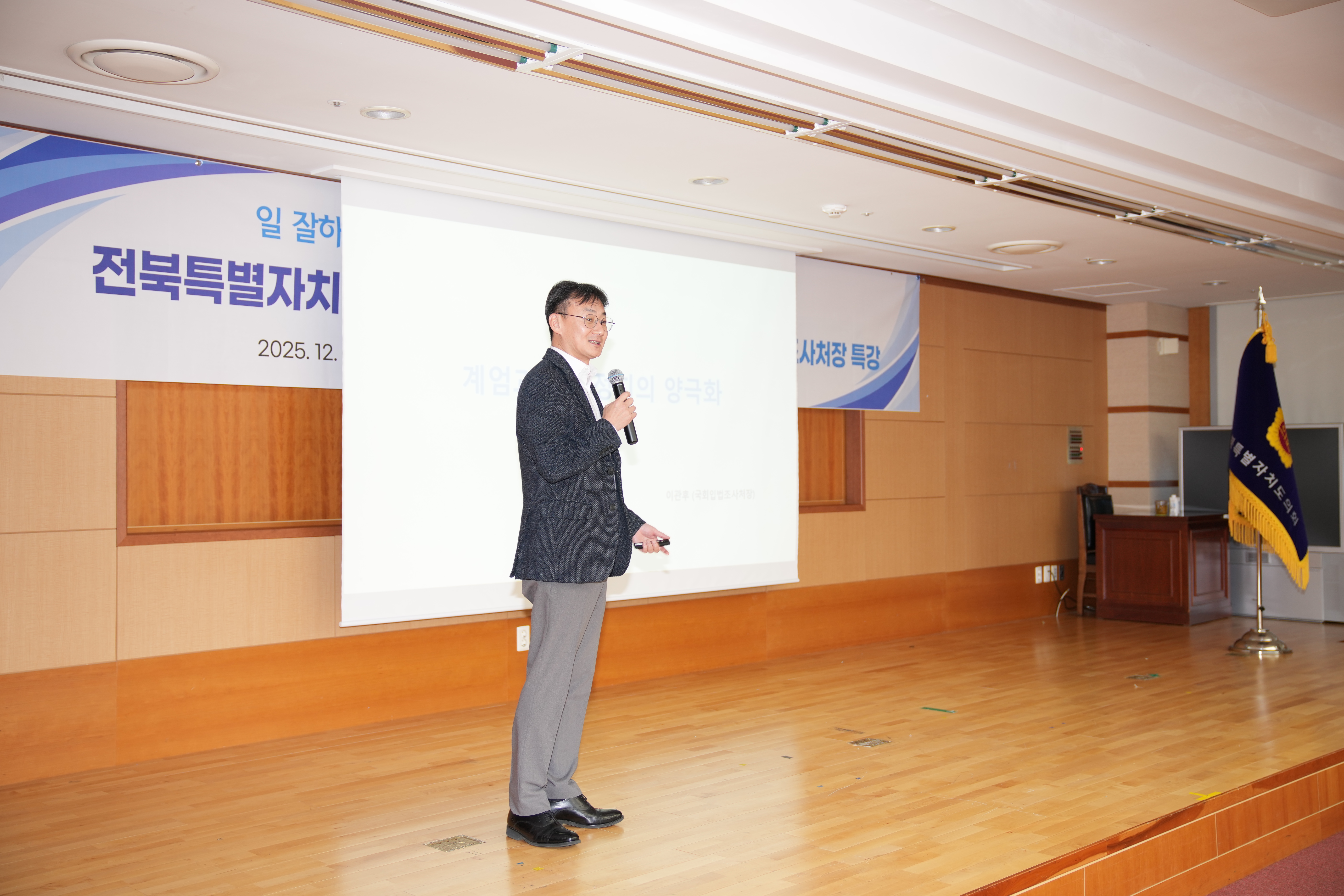 25.12.17. 전북특별자치도의회 의정역량 강화교육 3