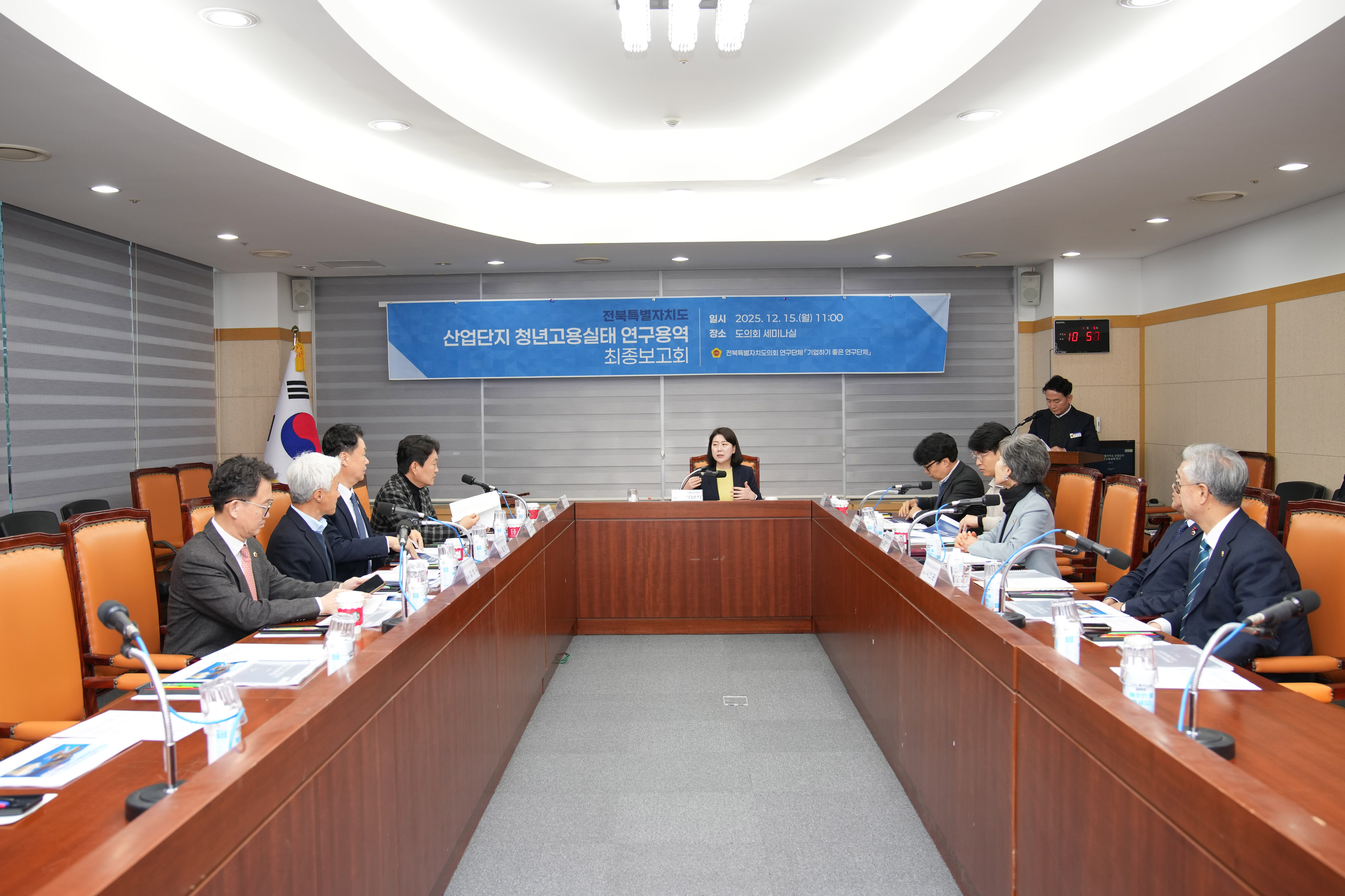 25.12.15. 산업단지 청년고용실태 연구용역 최종보고회 2