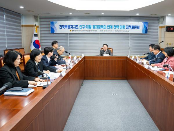 25.12.10. 전북특별자치도 인구재정경제정책의 연계 전략 마련 정책토론회 2