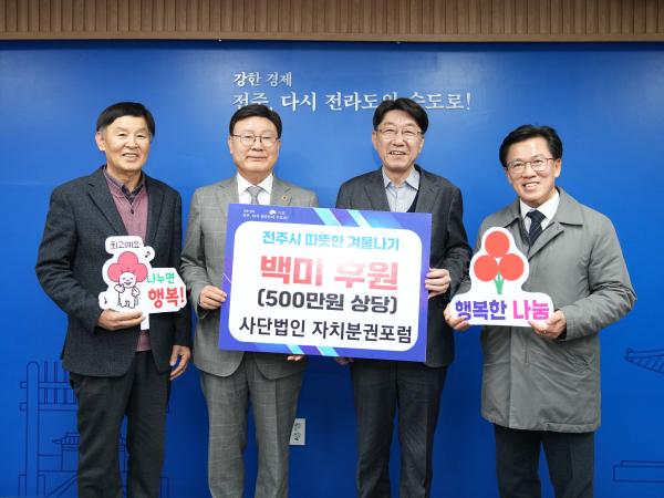 25.12.17. (사)자치분권포럼 이웃돕기 백미 전달식