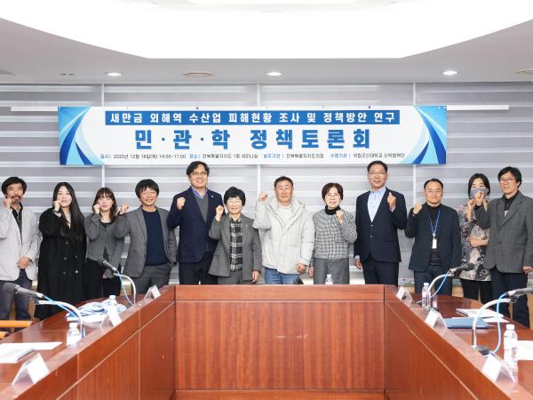 25.12.18. 새만금 외해역 관련 토론회