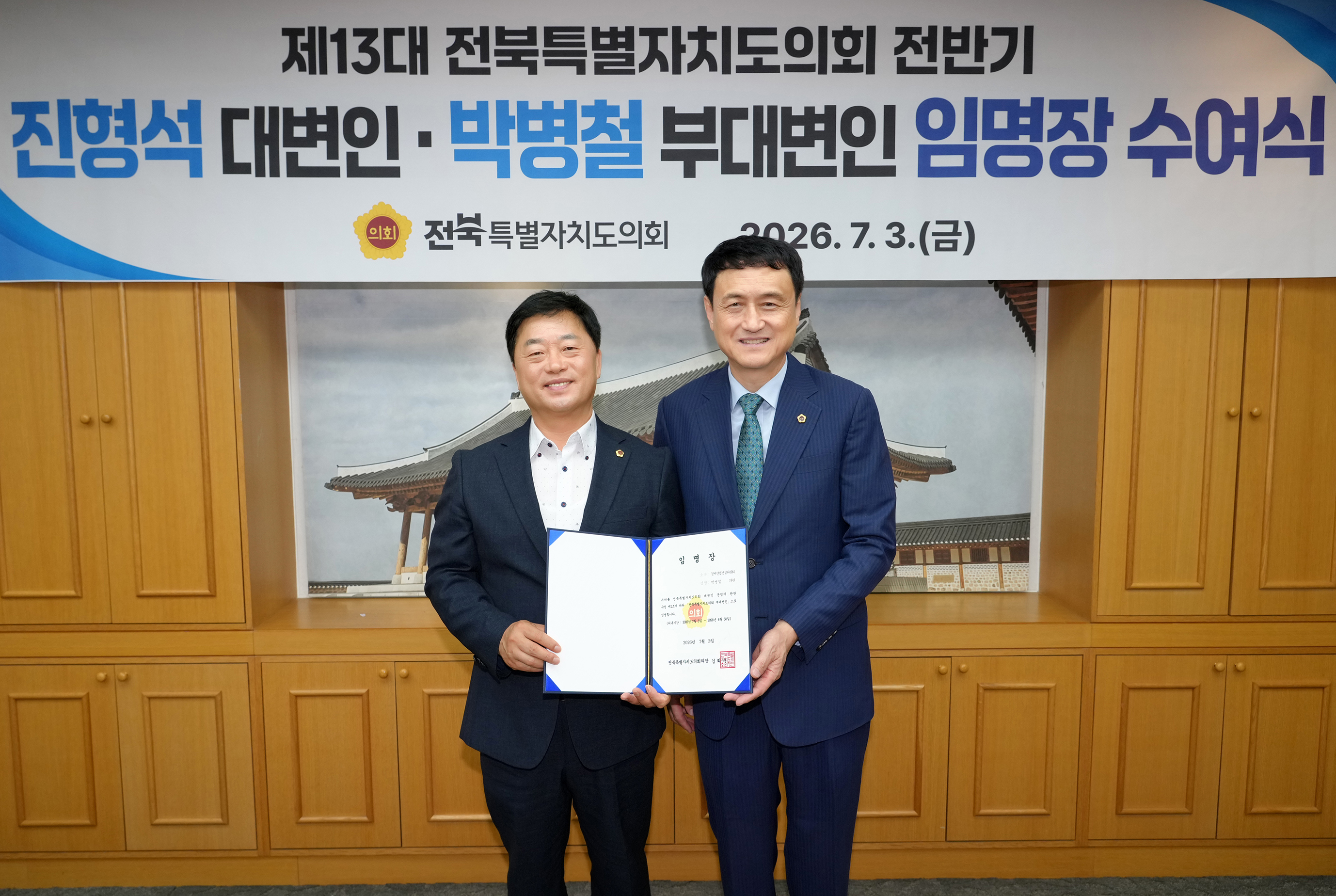 26.07.03. 대변인 부대변인 임명식 3