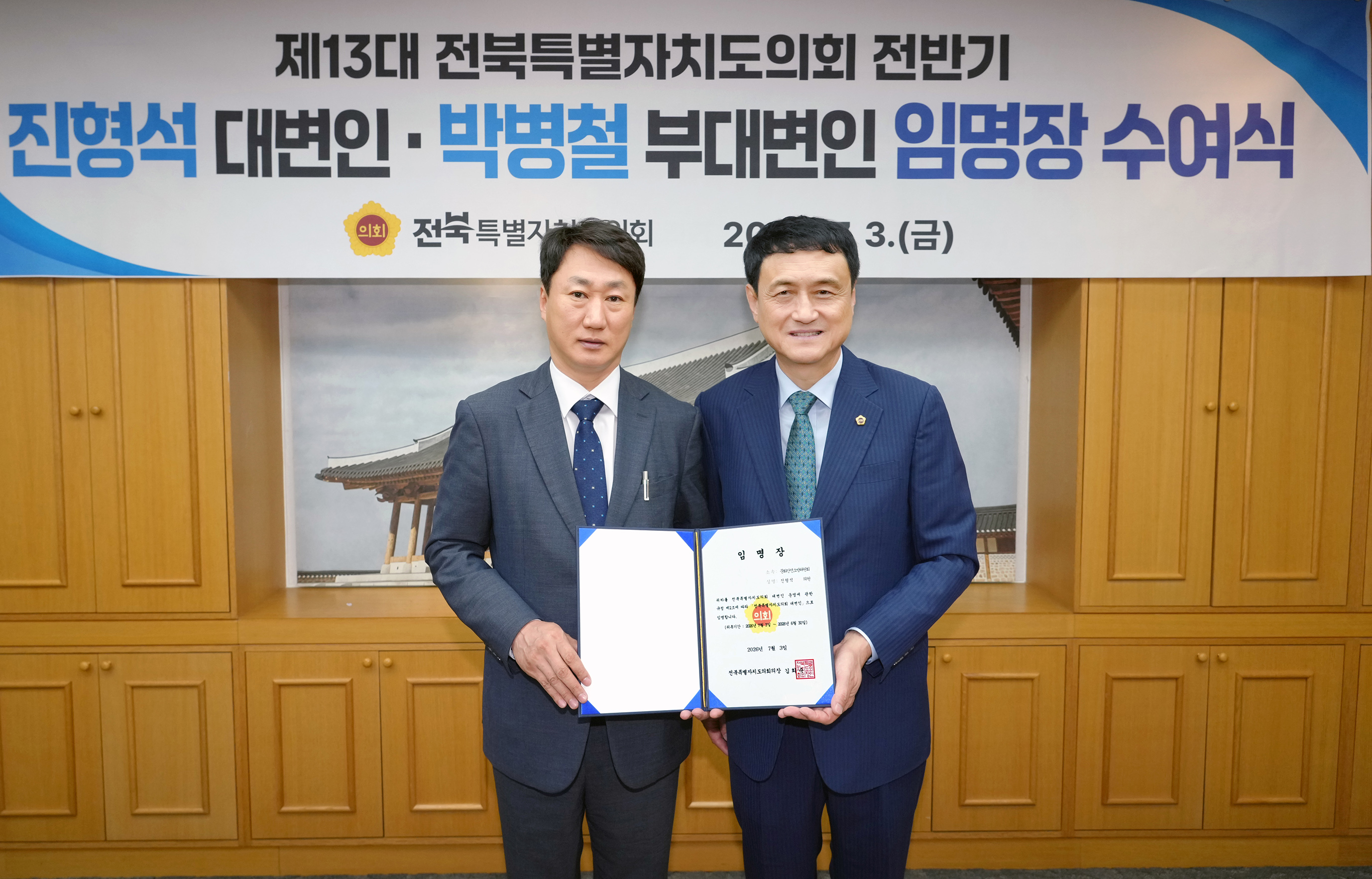 26.07.03. 대변인 부대변인 임명식 2