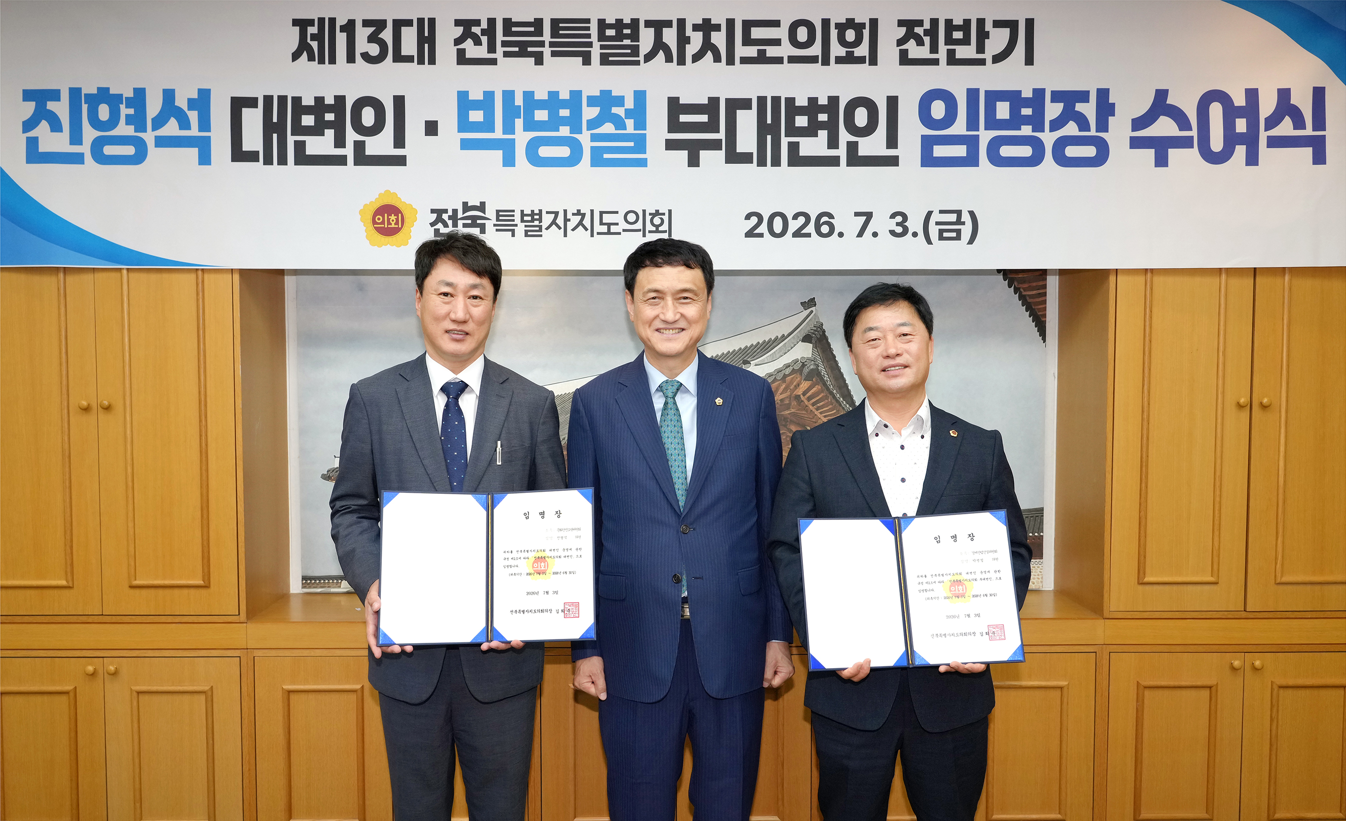 26.07.03. 대변인 부대변인 임명식 1