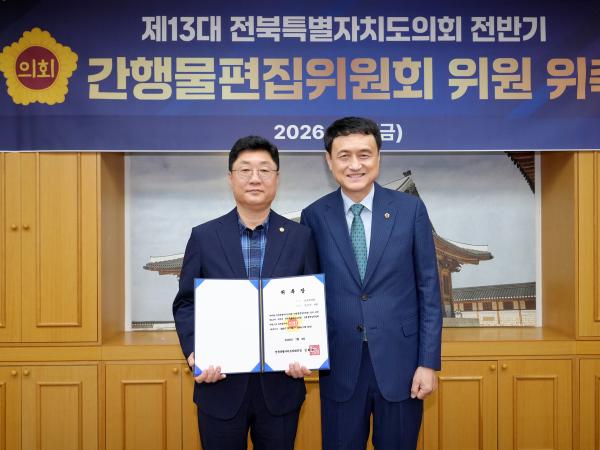 26.07.03. 13대 전반기 간행물편집위원 위촉식 5