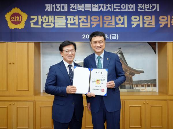 26.07.03. 13대 전반기 간행물편집위원 위촉식 4