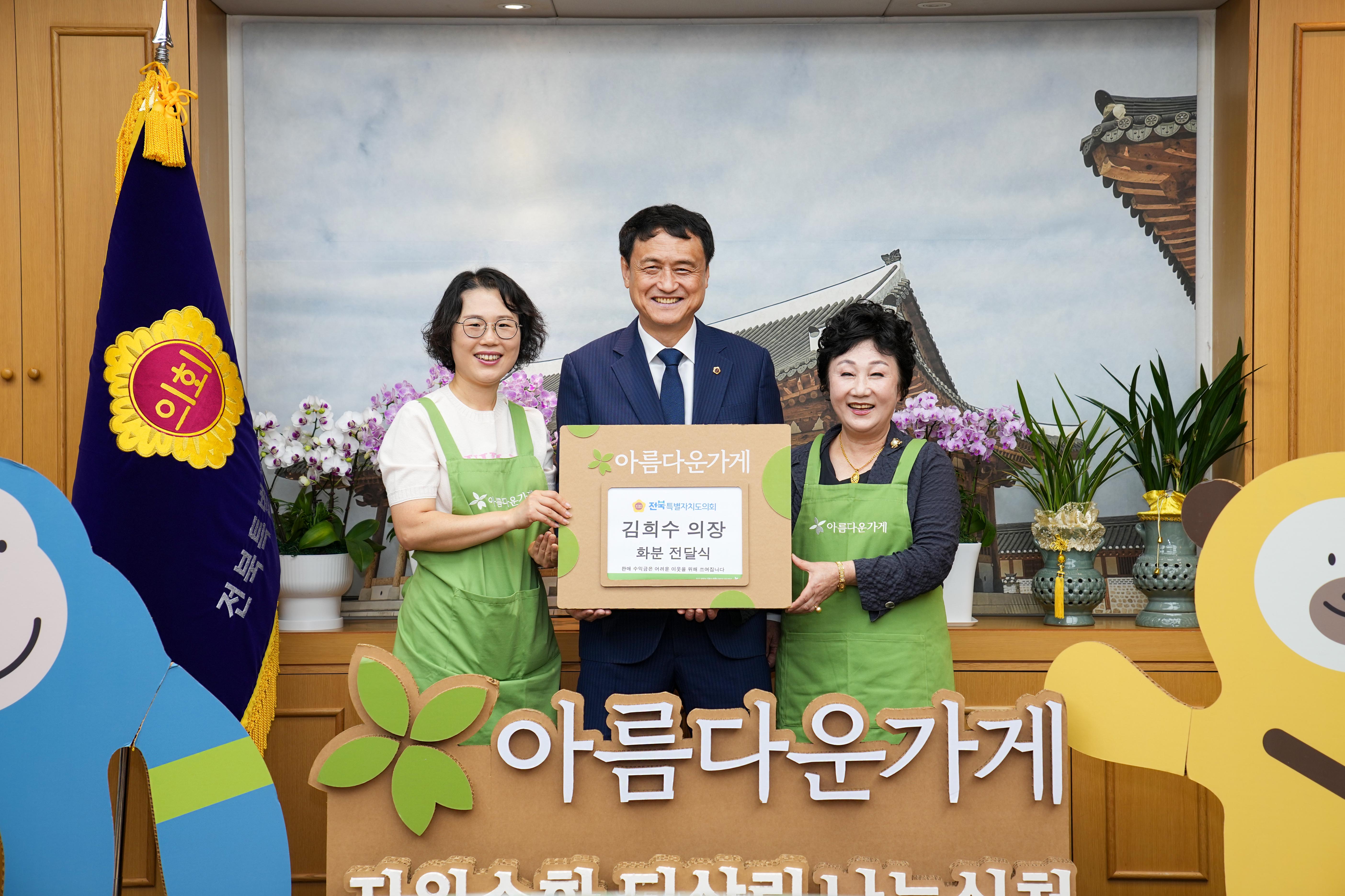 26.07.08. 김희수 의장 축하화분 기부 1