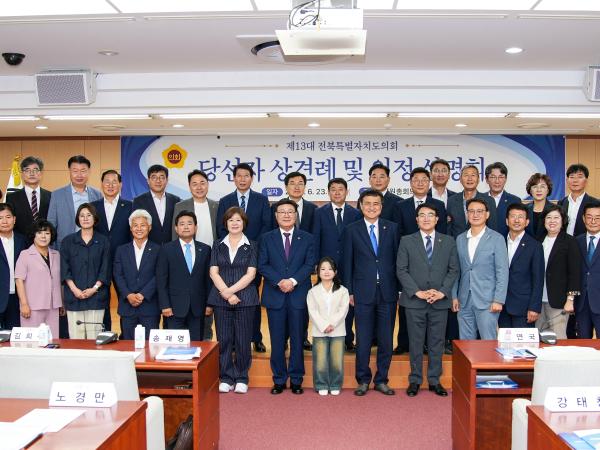 26.06.23. 제13대 도의회 당선자 상견례 및 의정설명회 2