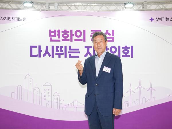 26.06.29. 지방자치인재개발원 초선의원 직무교육 3