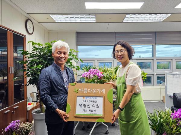 26.07.08. 염영선 기획행정위원장 축하화분 기부