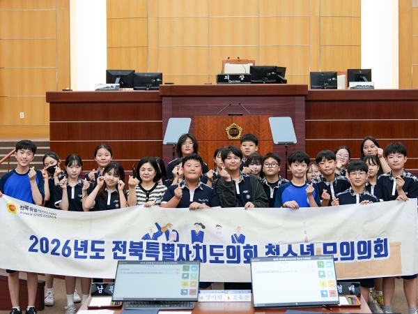 26.07.07. 2026년 제7회 청소년 모의의회(전주 근영중학교)