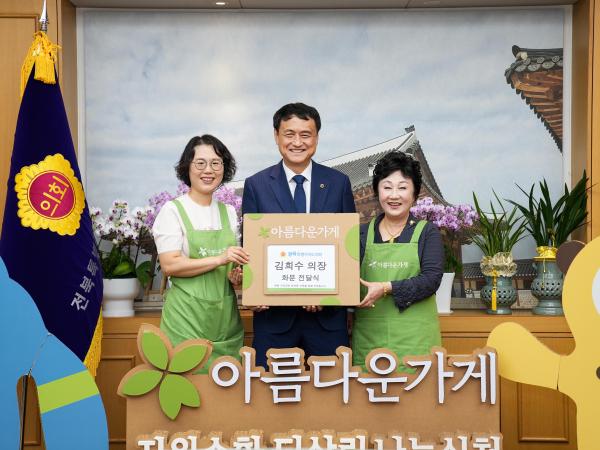 26.07.08. 김희수 의장 축하화분 기부