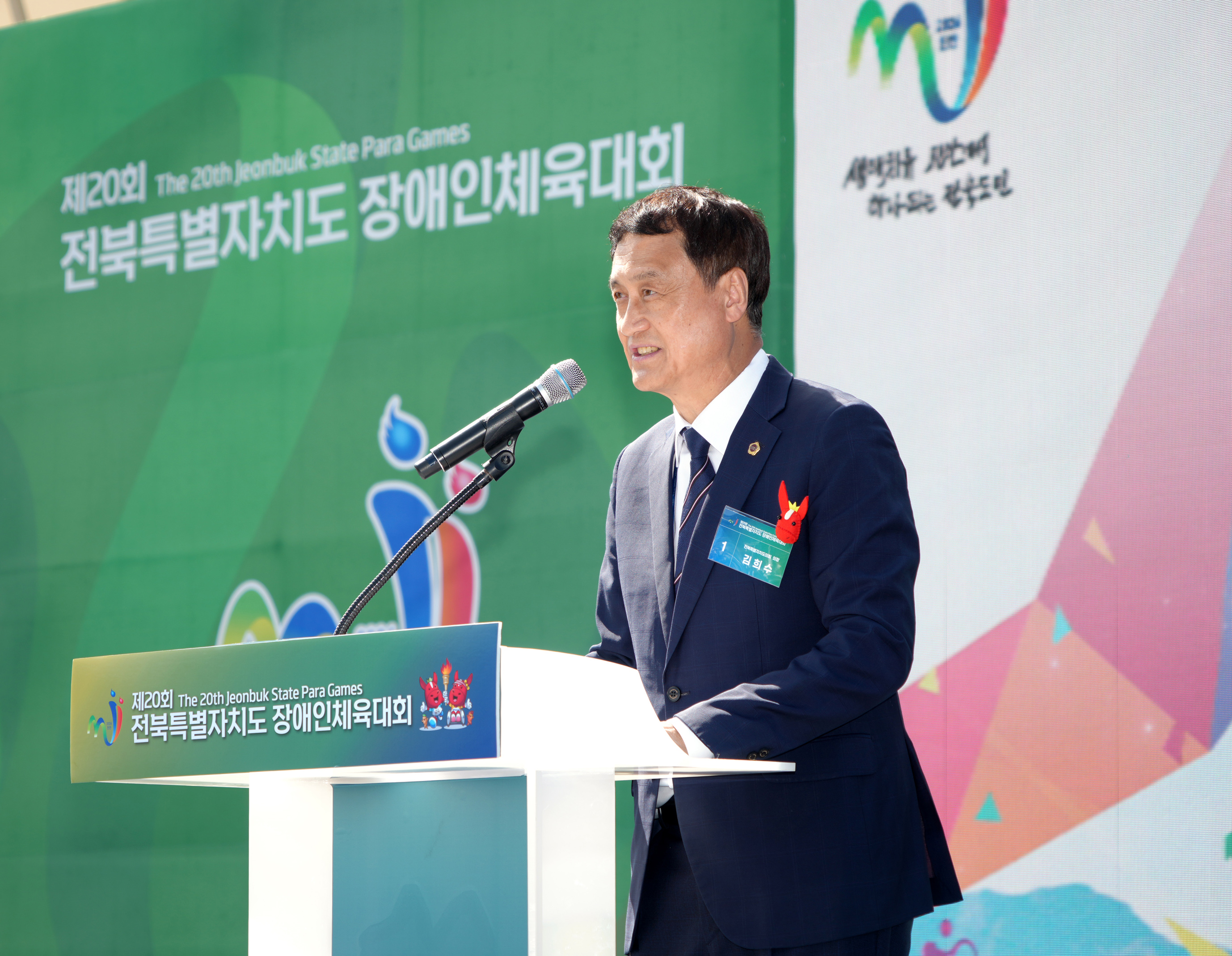 26.09.19. 제20회 전북장애인체육대회 개회식 2