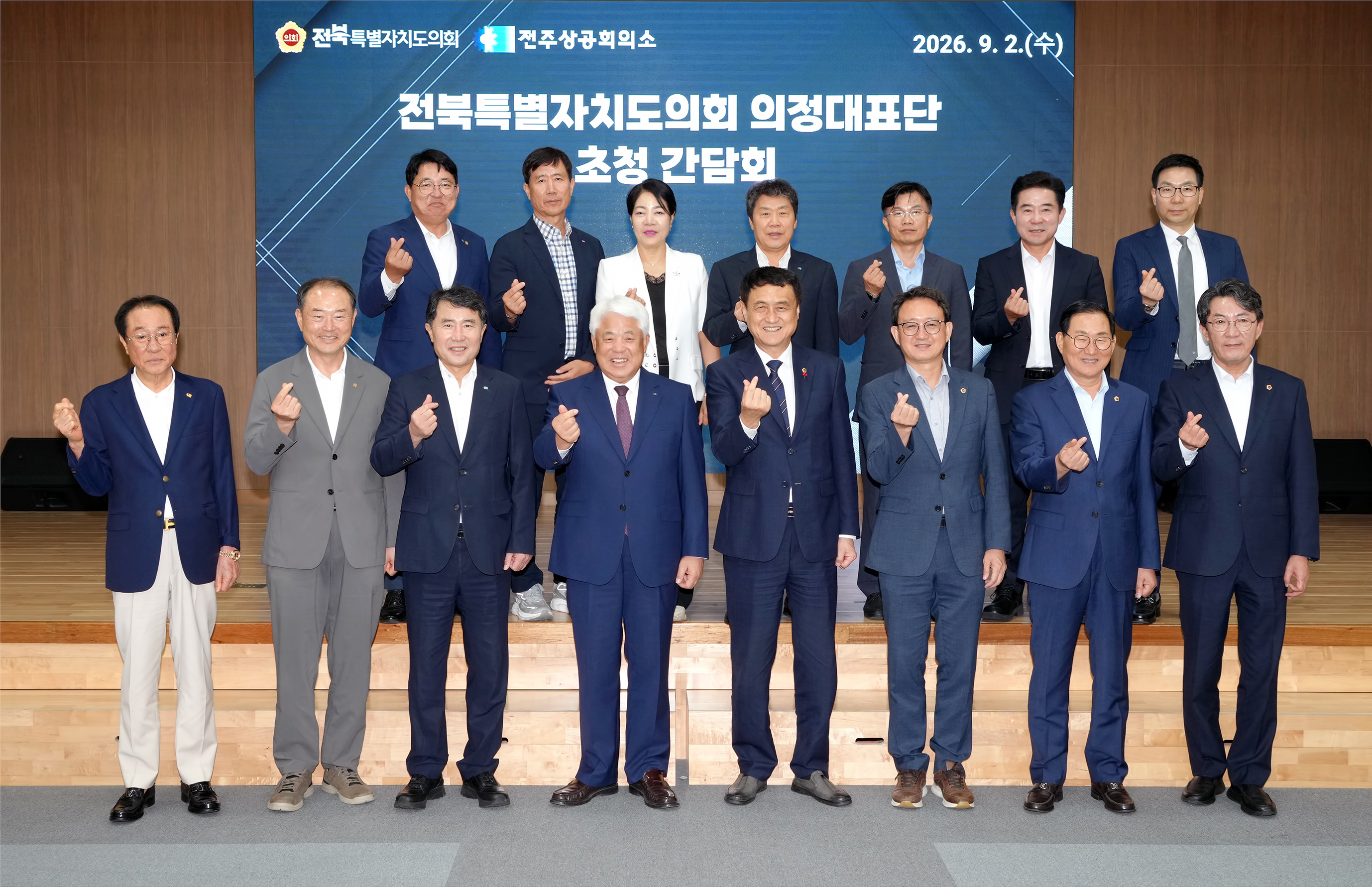 26.09.02. 전북자치도의회-전주상공회의소 간담회 2