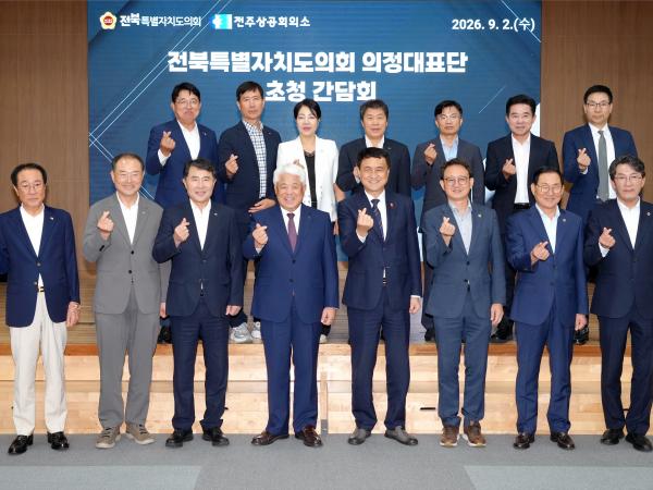 26.09.02. 전북자치도의회-전주상공회의소 간담회 2
