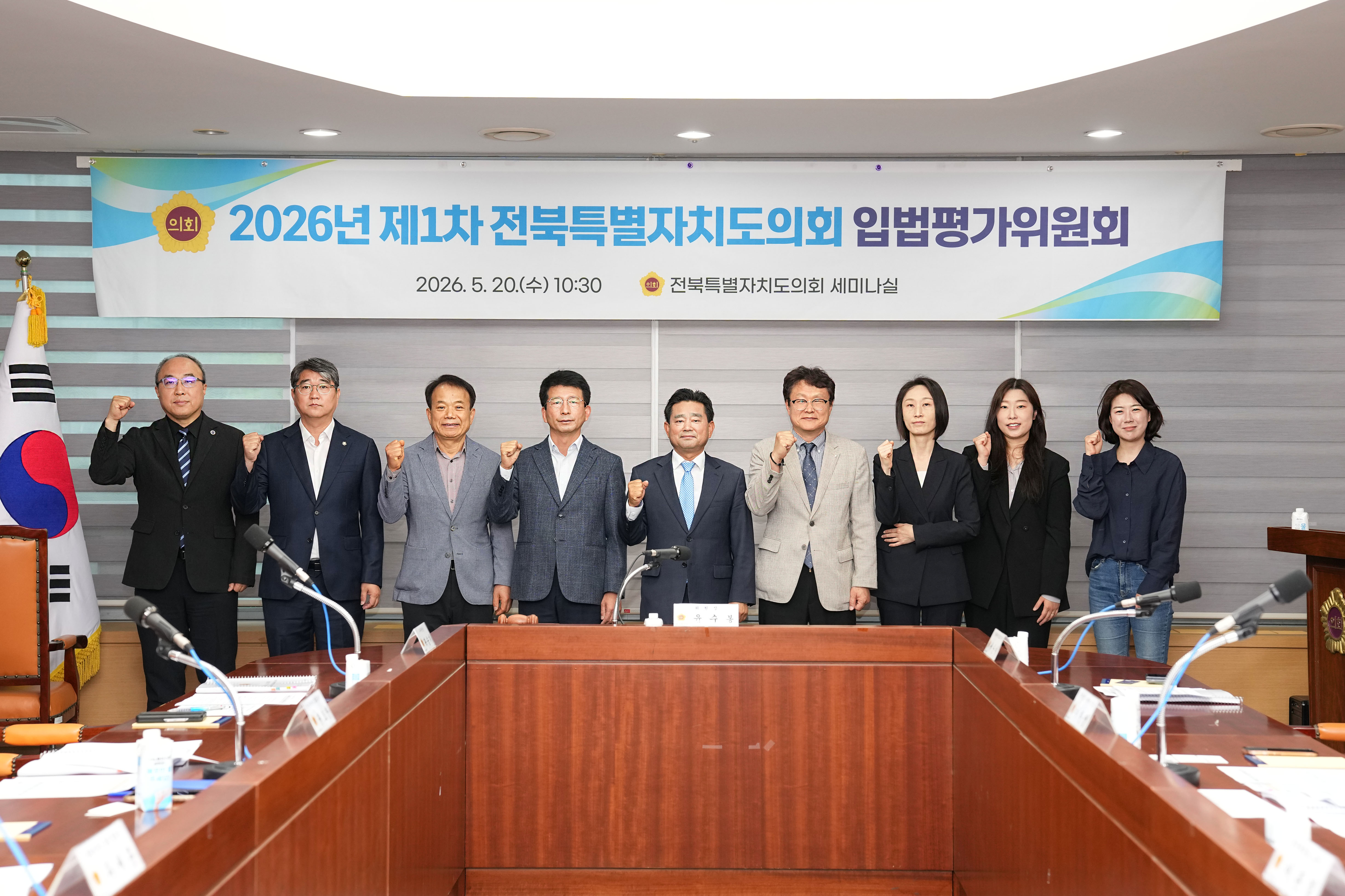 26.05.20. 2026년 제1차 전북특별자치도 조례 입법평가위원회 1