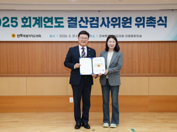 26.03.31. 2025회계연도 결산검사위원 위촉식 및 설명회 4