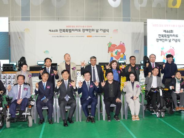 26.04.20. 제46회 전북특별자치도 장애인의 날 기념식