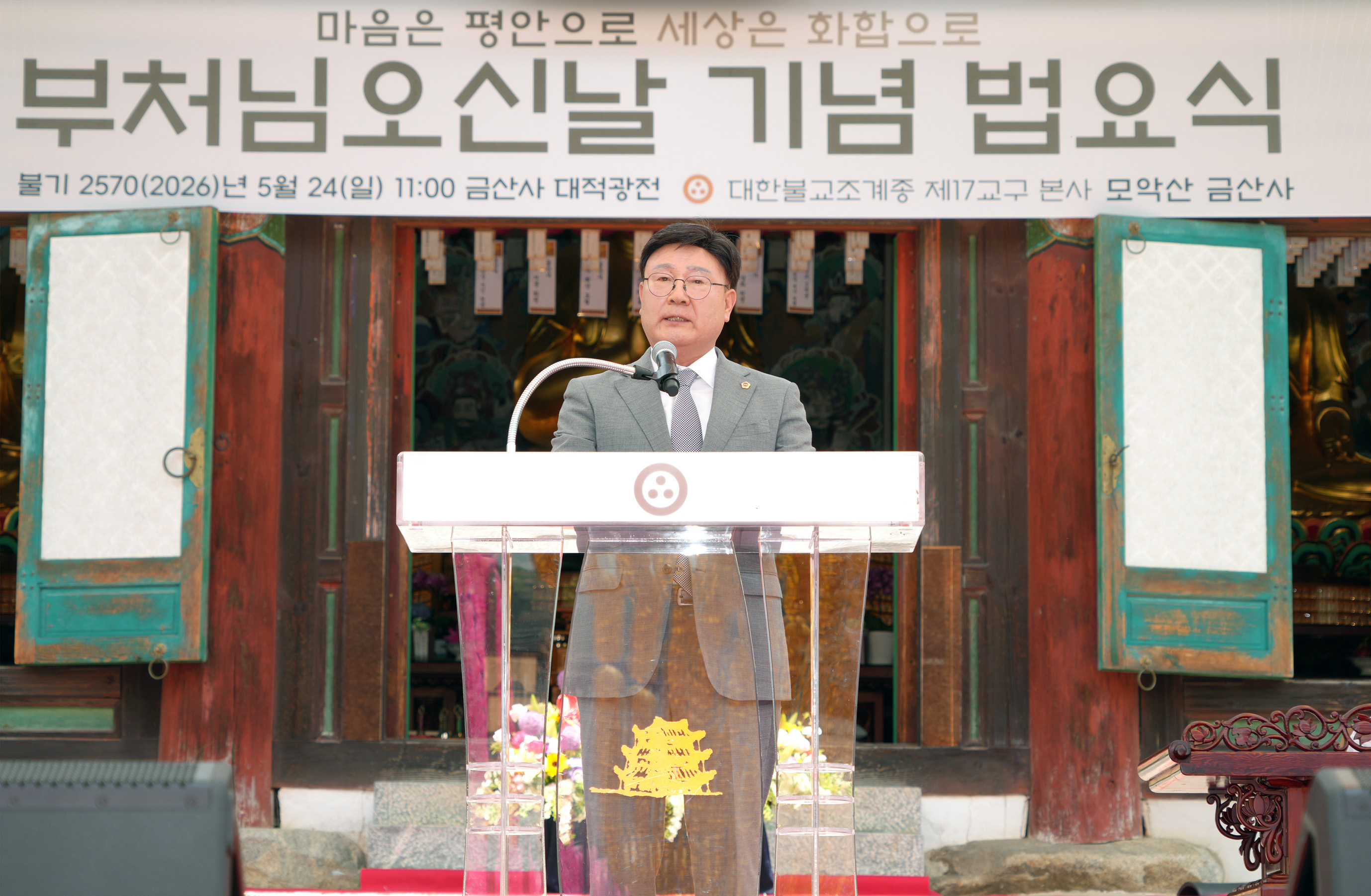 26.05.24. 불기2570년 부처님오신날 봉축법요식 3