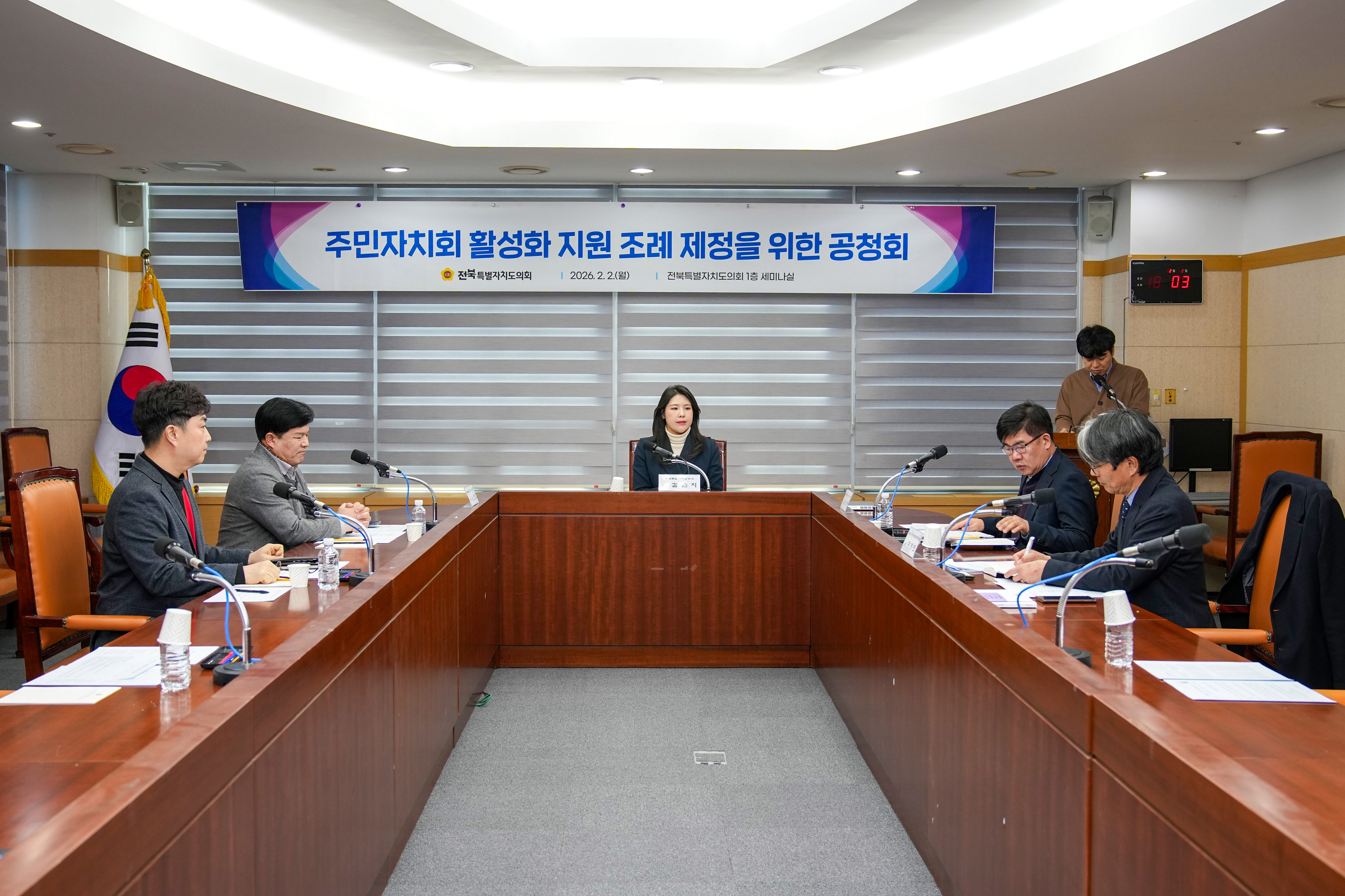 26.02.02. 주민자치회 지원 조례 제정을 위한 공청회(김슬지 의원) 2