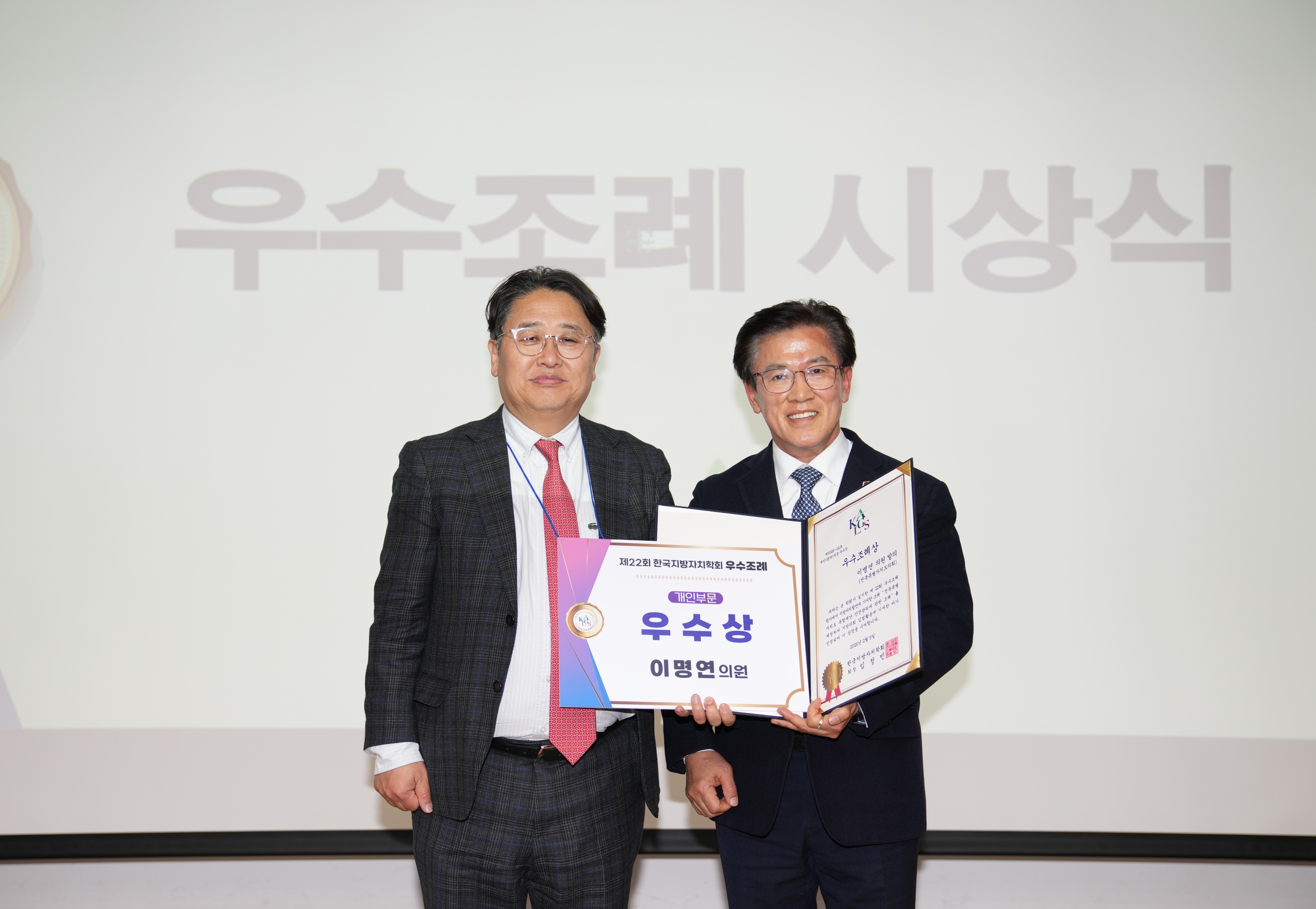 26.02.05. 한국지방자치학회 우수조례 시상(이명연 부의장) 2