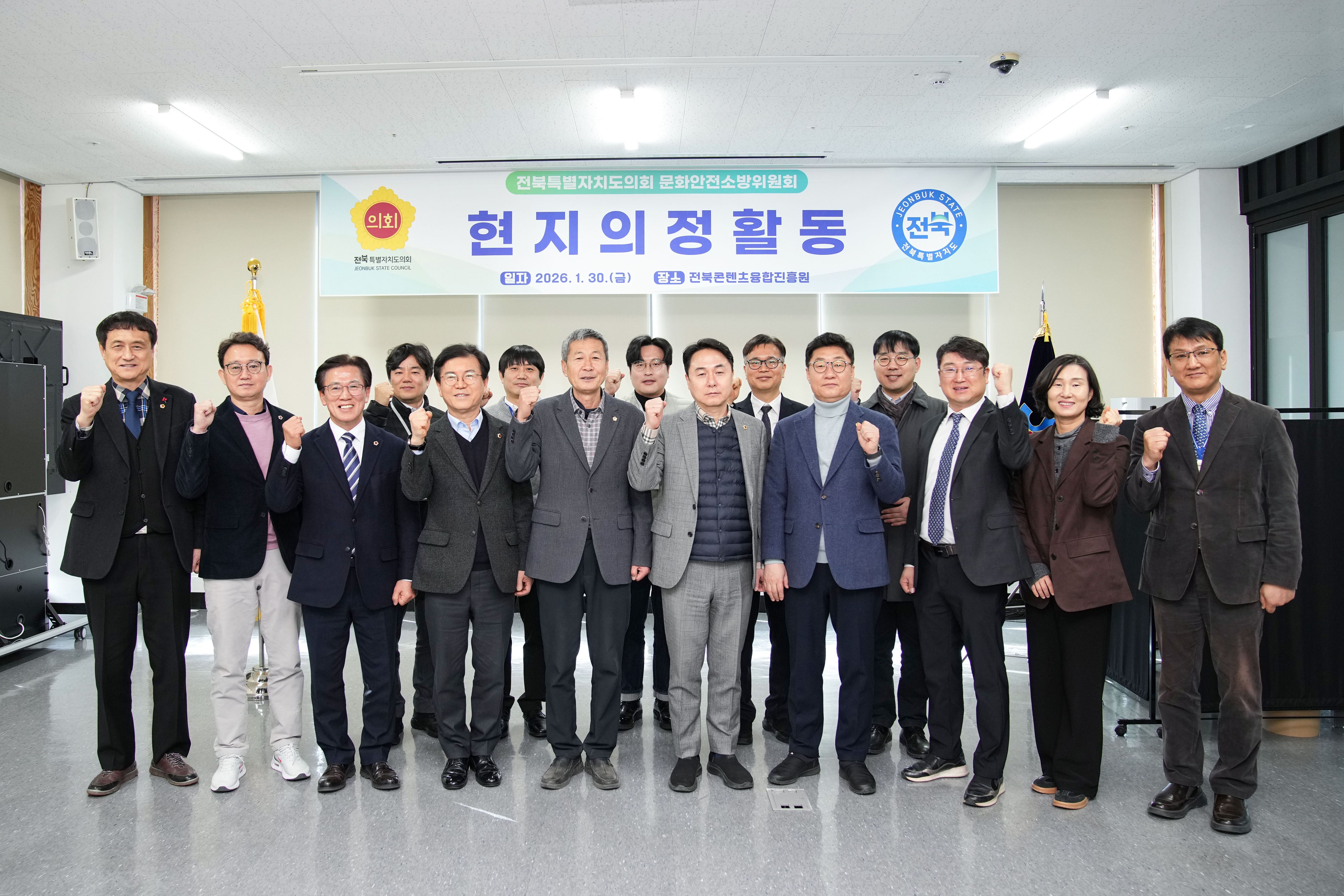 26.01.30. 제424회 임시회 문화안전소방위원회 현지의정활동(전북콘텐츠융합진흥원) 1