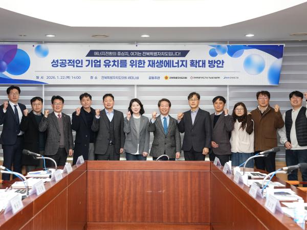 26.01.22. 성공적인 기업 유치를 위한 재생에너지 확대 방안