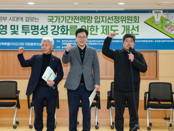 26.01.23. 초고압 송전선로 대책 특별위원회 토론회 3