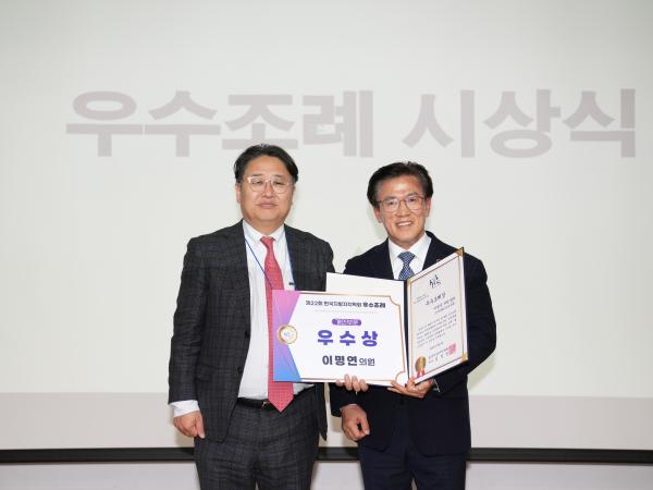 26.02.05. 한국지방자치학회 우수조례 시상(이명연 부의장) 2