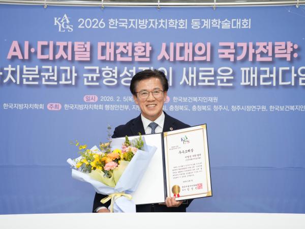 26.02.05. 한국지방자치학회 우수조례 시상(이명연 부의장)