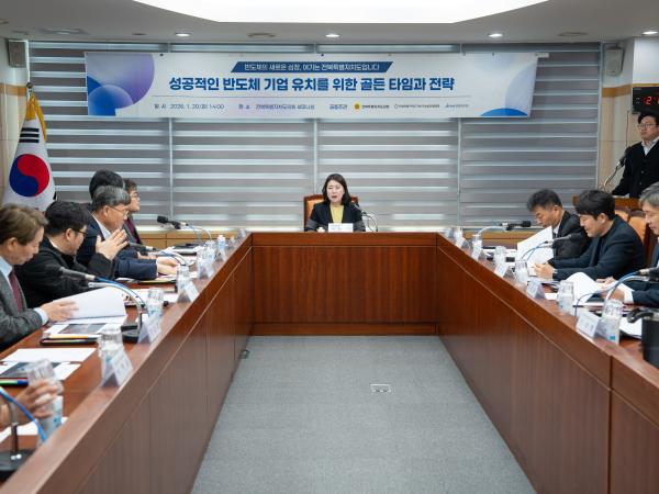 26.01.20. 성공적인 반도체 기업 유치를 위한 골든타임과 전략(서난이 의원) 2