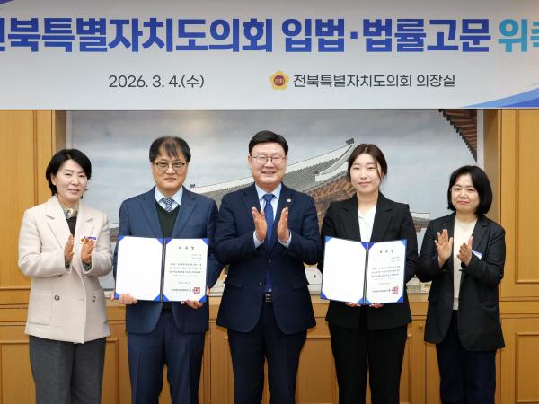 26.03.04. 입법법률고문 위촉식