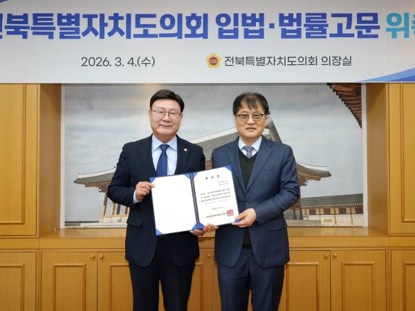 26.03.04. 입법법률고문 위촉식 3