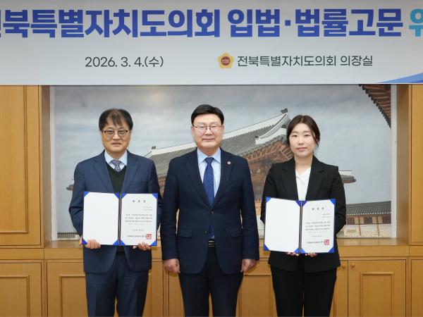 26.03.04. 입법법률고문 위촉식 4