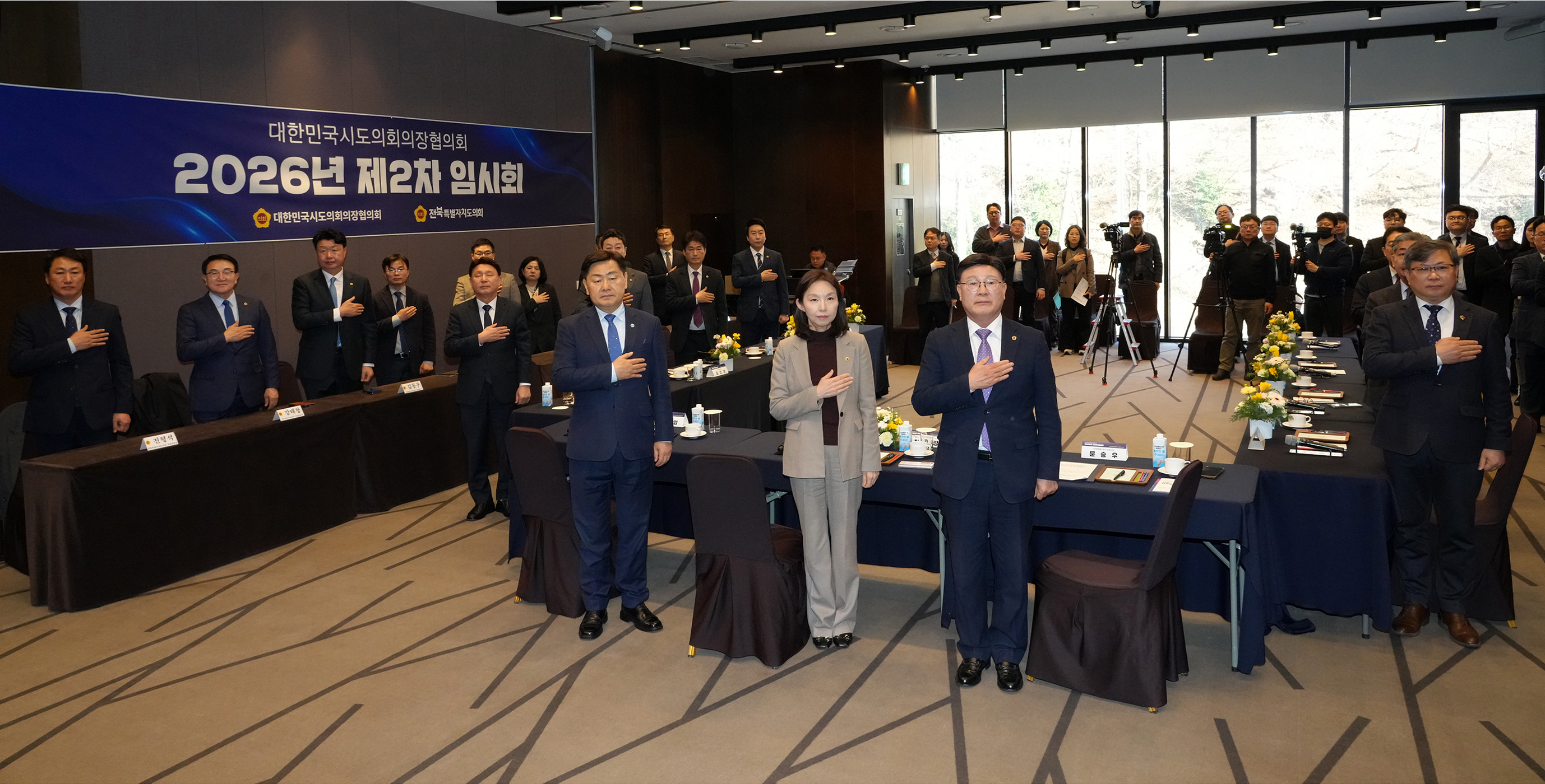 26.02.25. 2026년 대한민국시도의장협의회 제2차 임시회 2